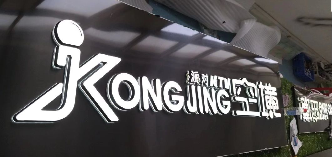 南丹迷你发光字由什么组成？
