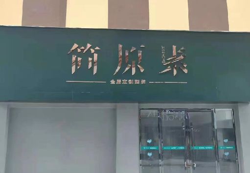 南丹门面招牌做什么颜色比较吸引人？