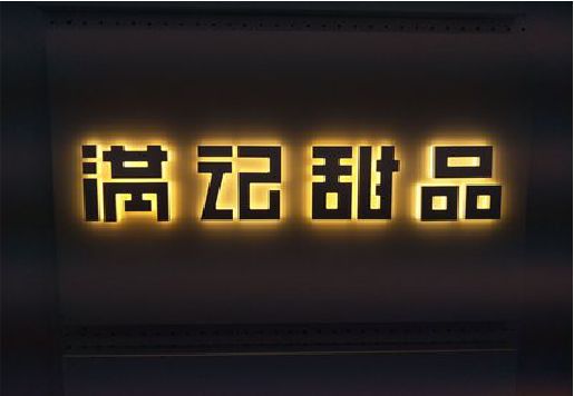 南丹发光字＆发光字招牌