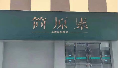 南丹门头设计与商业空间的纽带。