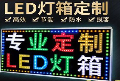 南丹LED招牌制作工艺与方法。