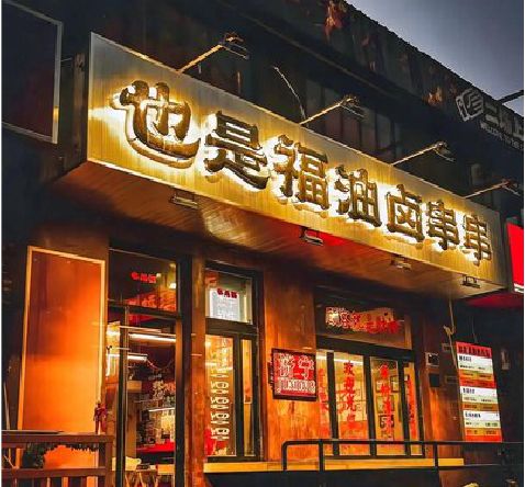 南丹店招的类型