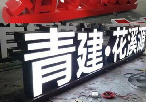 南丹打造更有特色的发光字招牌。