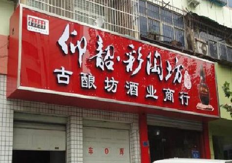 南丹好的招牌设计是怎么打造吸引力的？