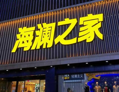 南丹品牌连锁店常用的几种广告招牌的类型。