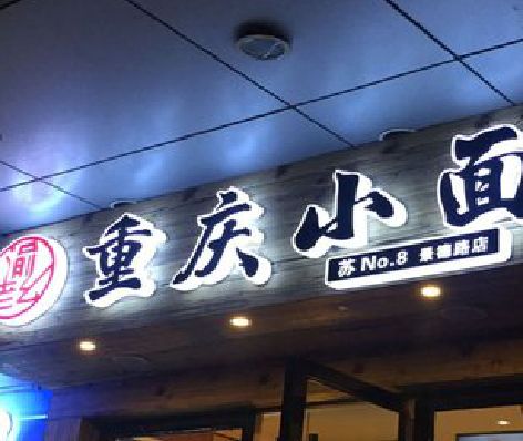 南丹影响发光字招牌日耗电量的因素有哪些？